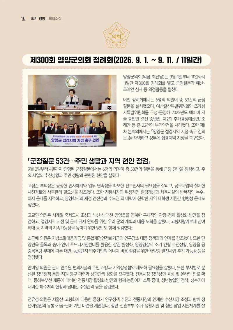 「양양소식」 2026년 10월호 16페이지