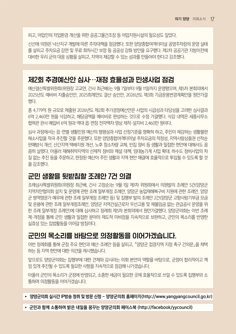 「양양소식」 2026년 10월호 17페이지