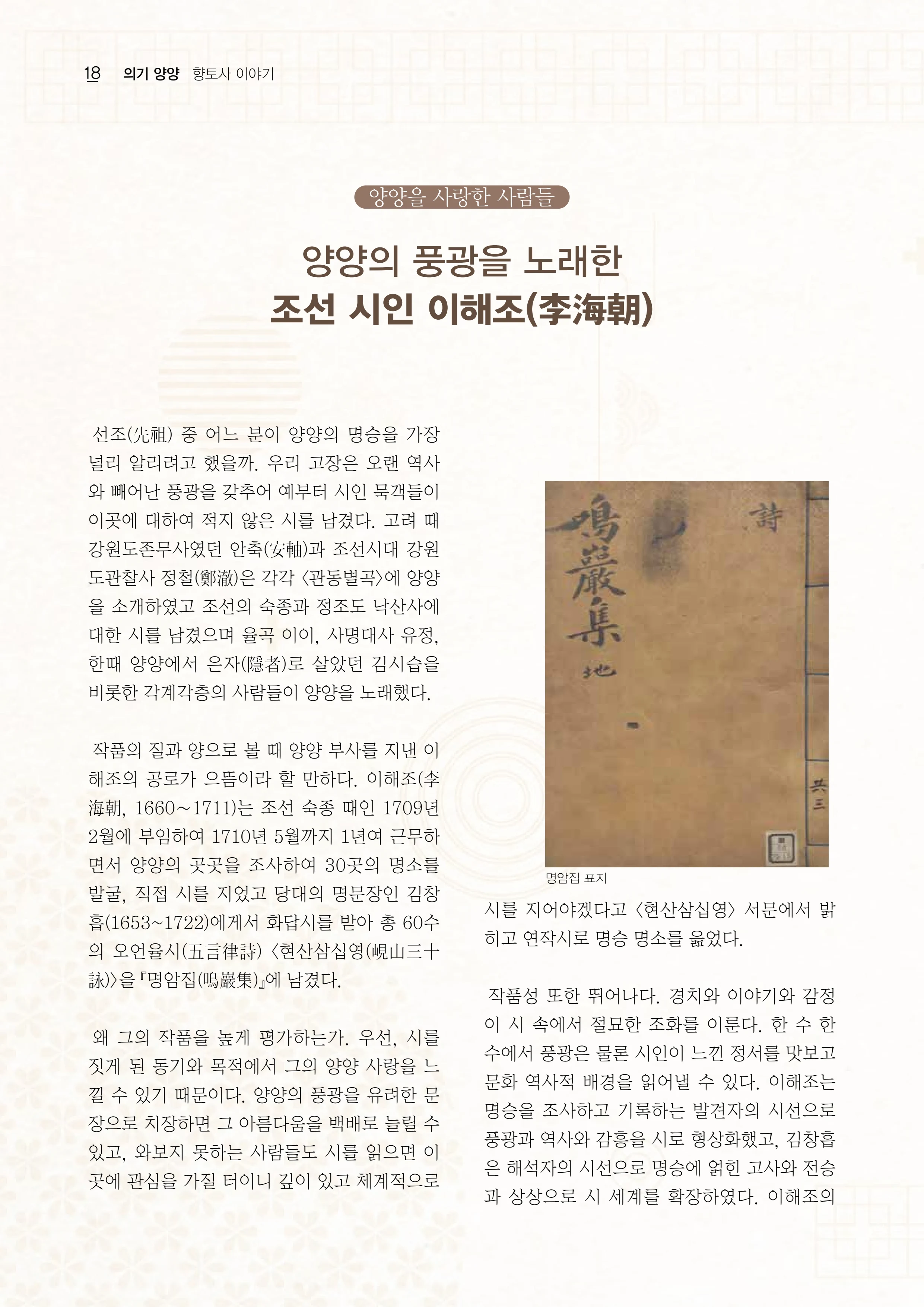 「양양소식」 2026년 10월호 18페이지
