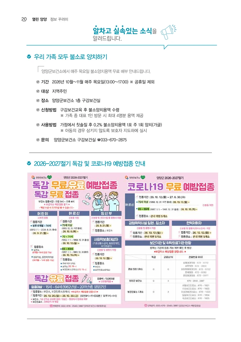 「양양소식」 2026년 10월호 20페이지