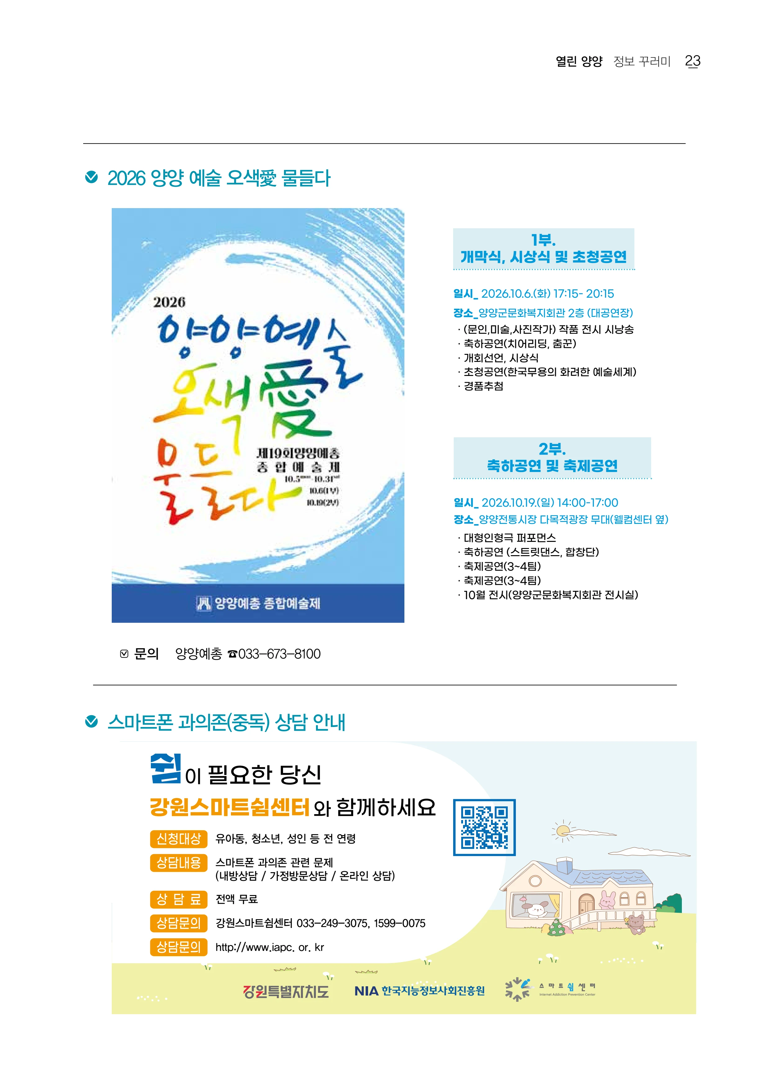 「양양소식」 2026년 10월호 23페이지