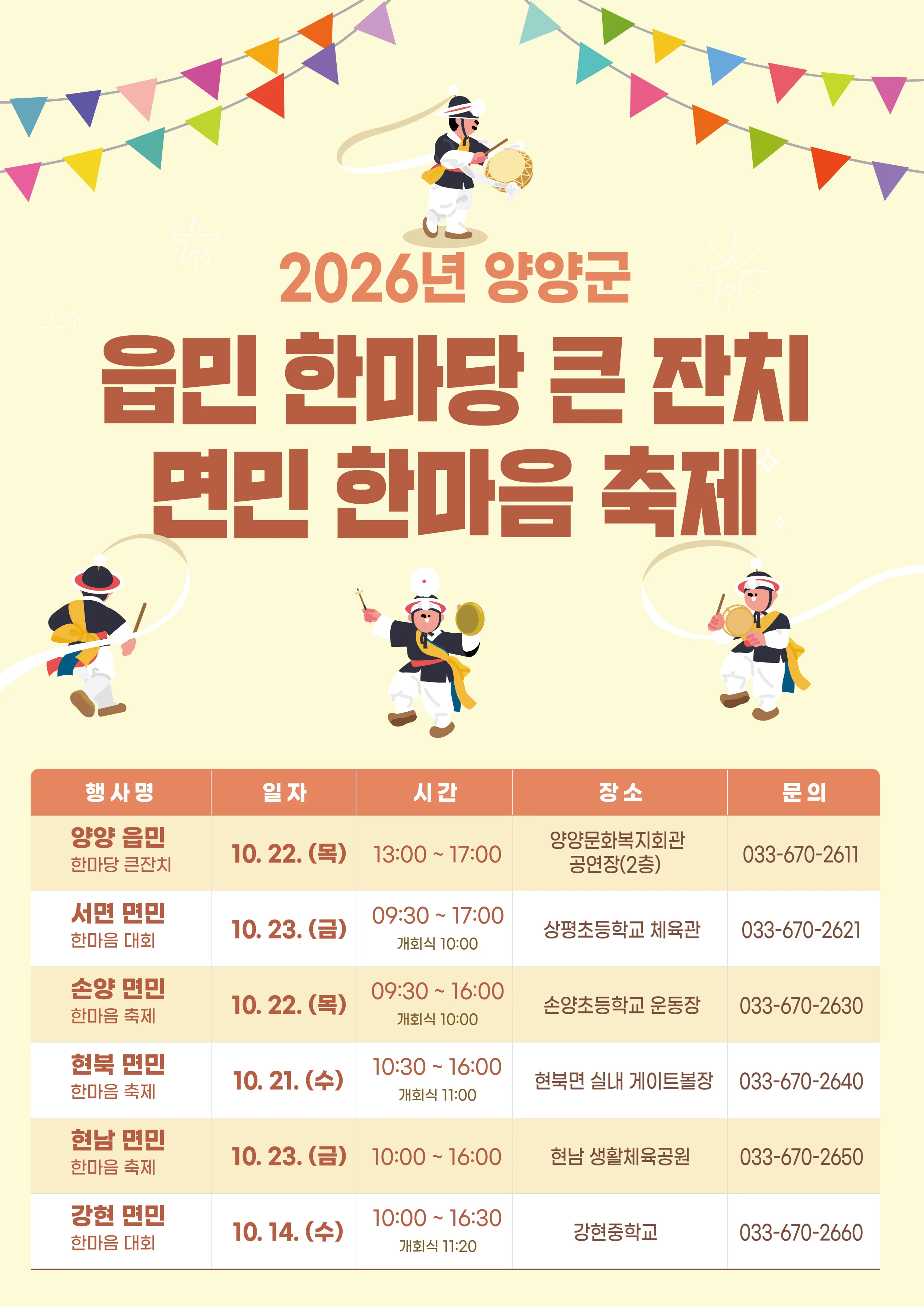 「양양소식」 2026년 10월호 26페이지