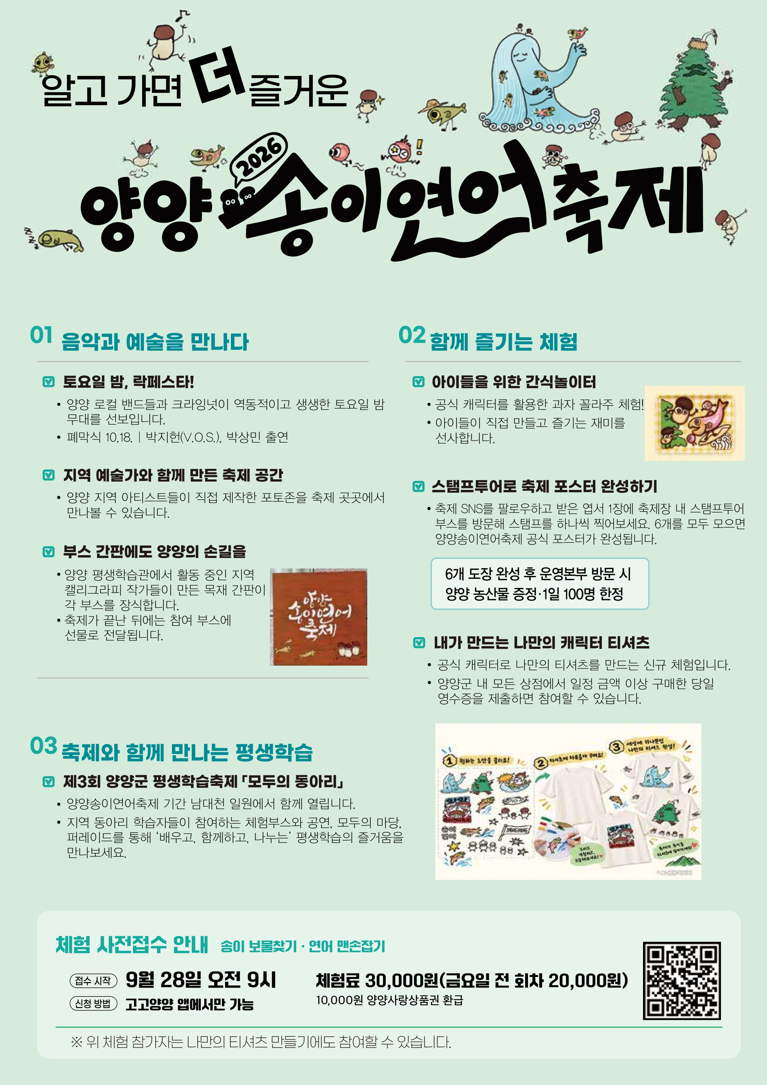 「양양소식」 2026년 10월호 27페이지