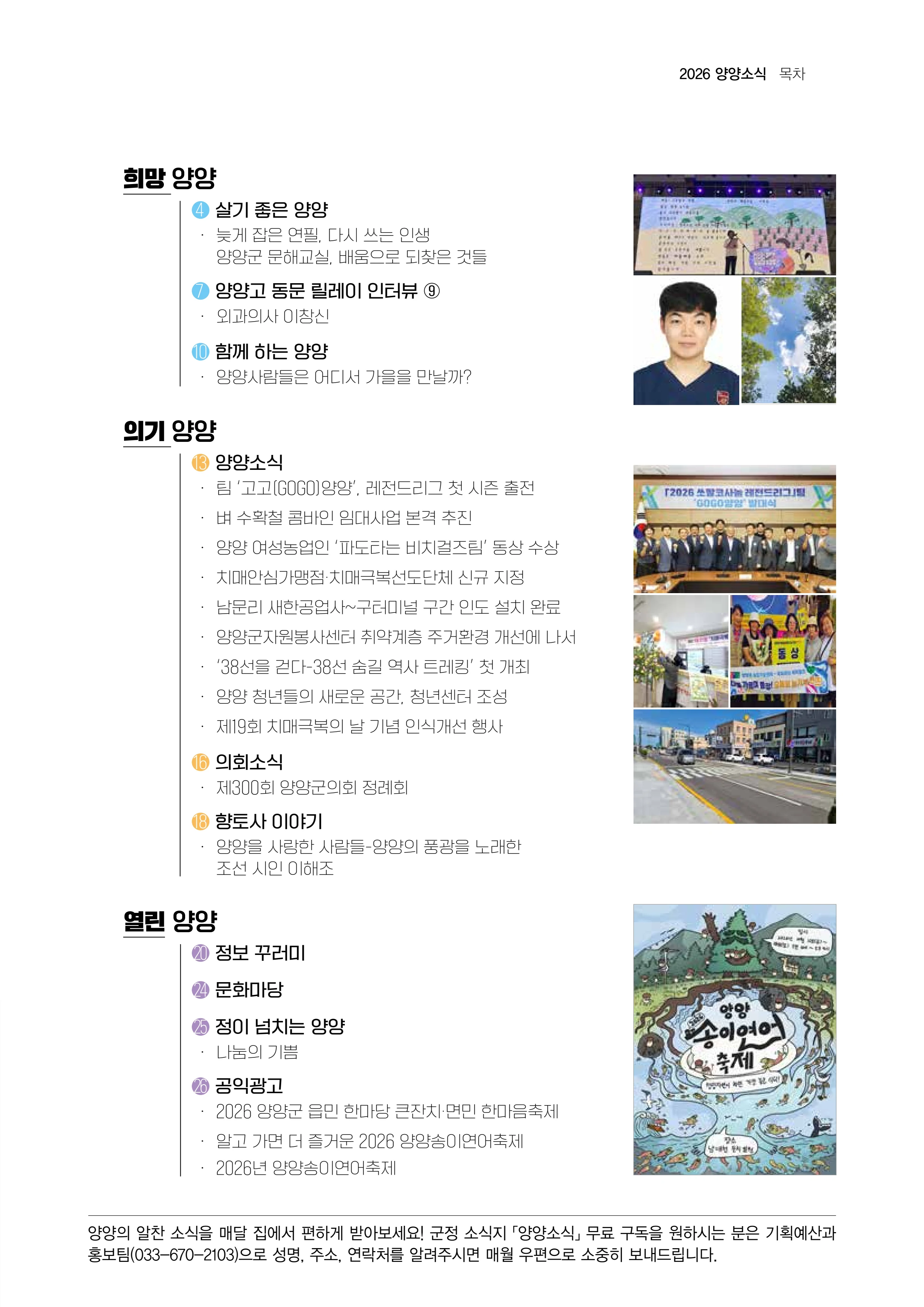 「양양소식」 2026년 10월호 3페이지