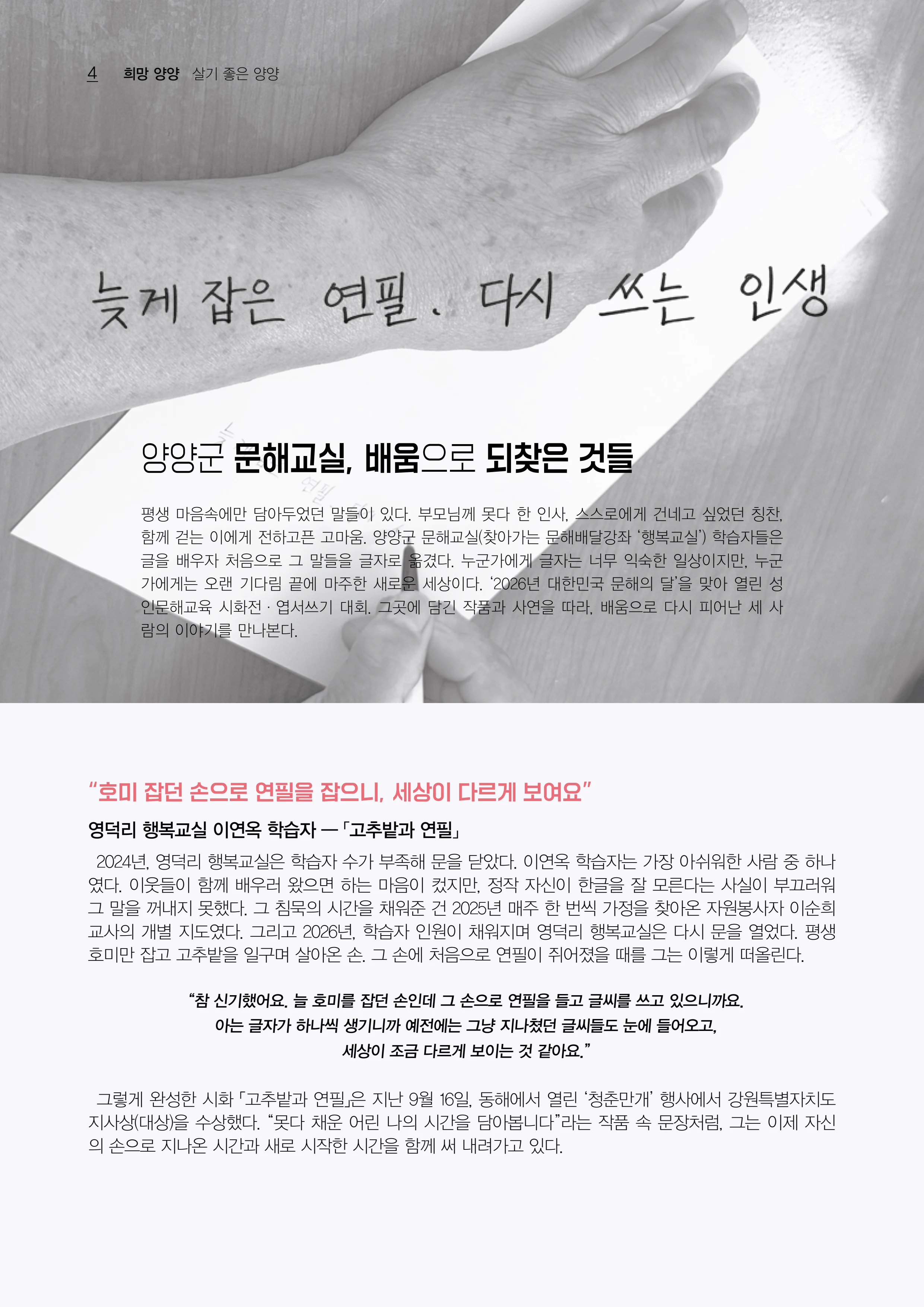 「양양소식」 2026년 10월호 4페이지