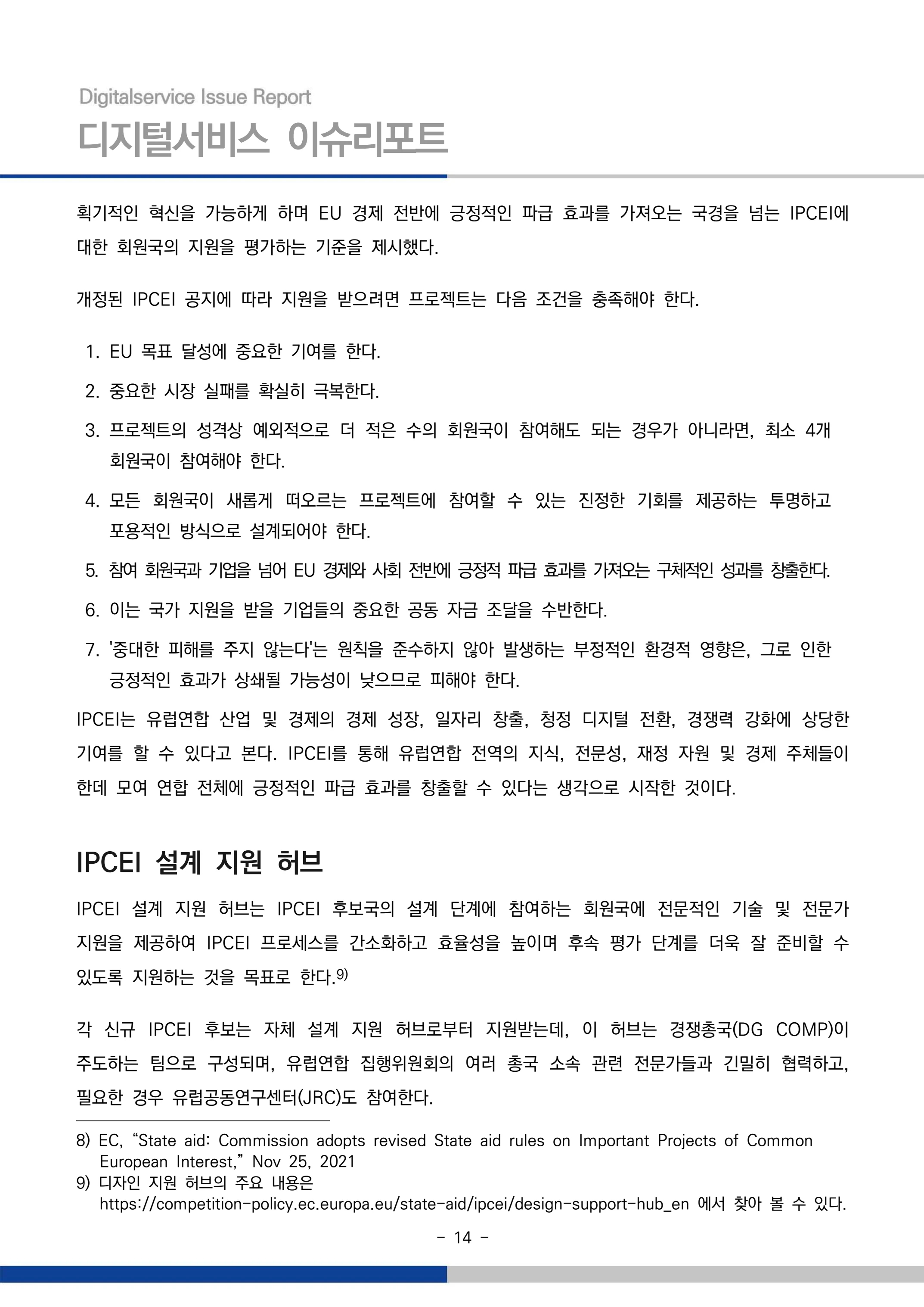 디지털서비스 이슈리포트 2026-09호: AI 에이전트 시대, 서비스의 접점이 바뀐다 14페이지