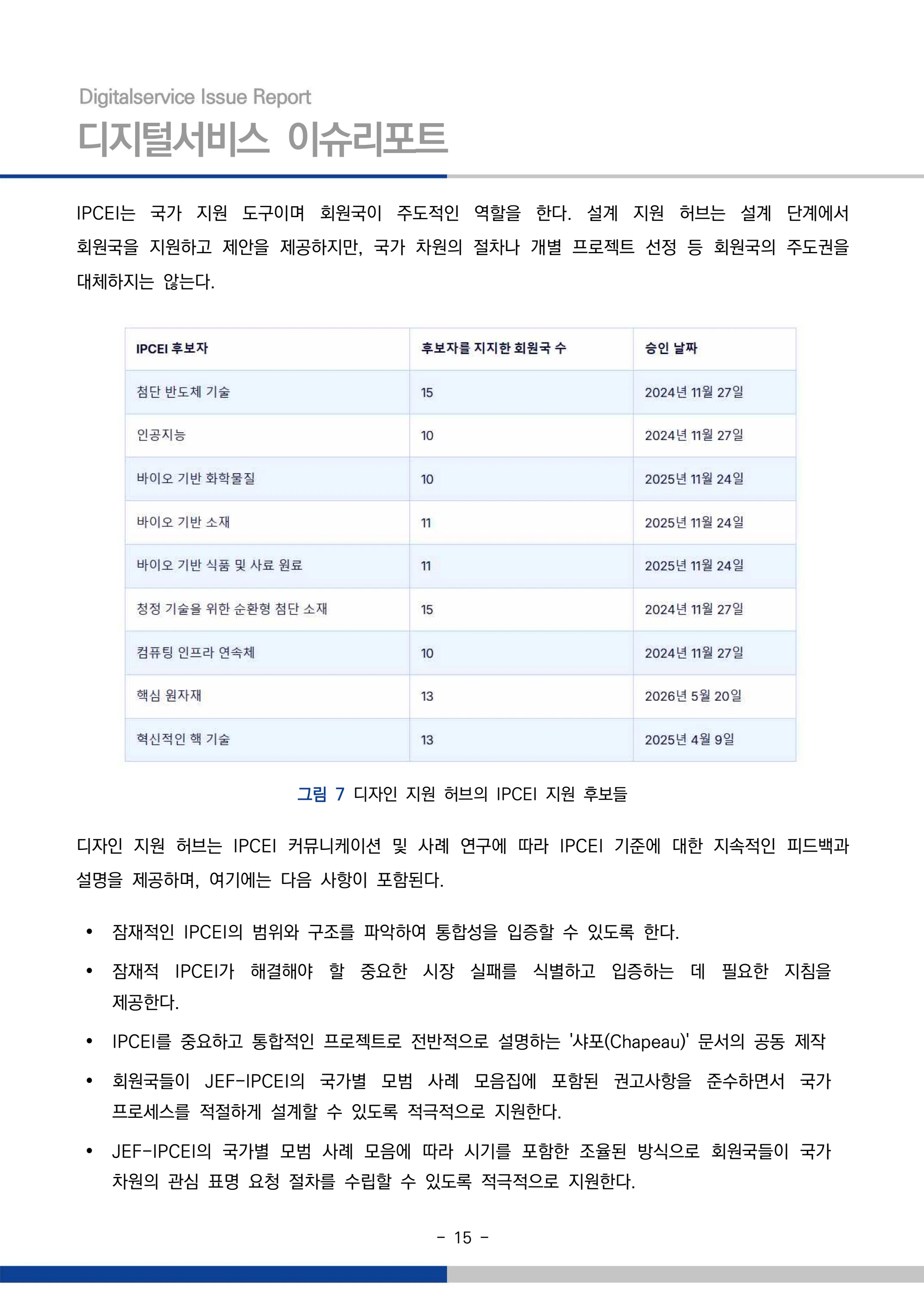 디지털서비스 이슈리포트 2026-09호: AI 에이전트 시대, 서비스의 접점이 바뀐다 15페이지