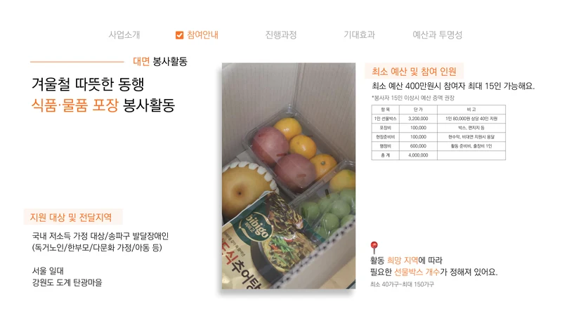 [글로벌비전] 2026 겨울나기 캠페인 기업 사회공헌활동 제안서 11페이지