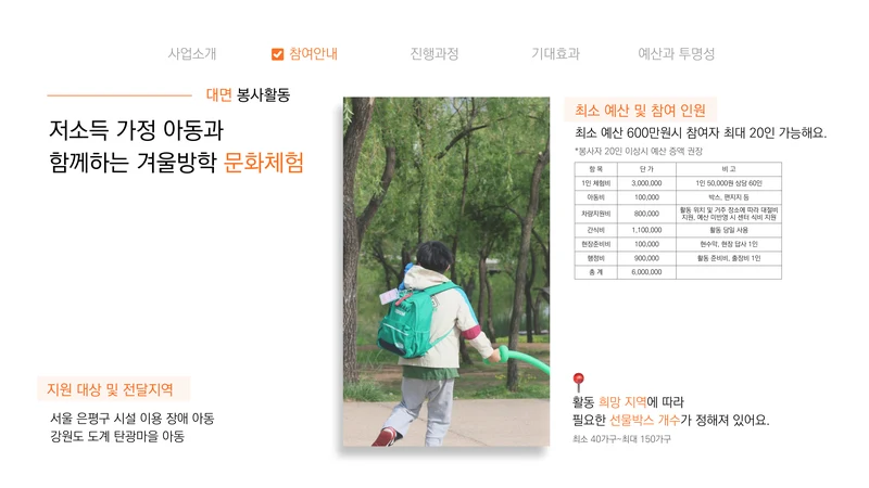 [글로벌비전] 2026 겨울나기 캠페인 기업 사회공헌활동 제안서 12페이지