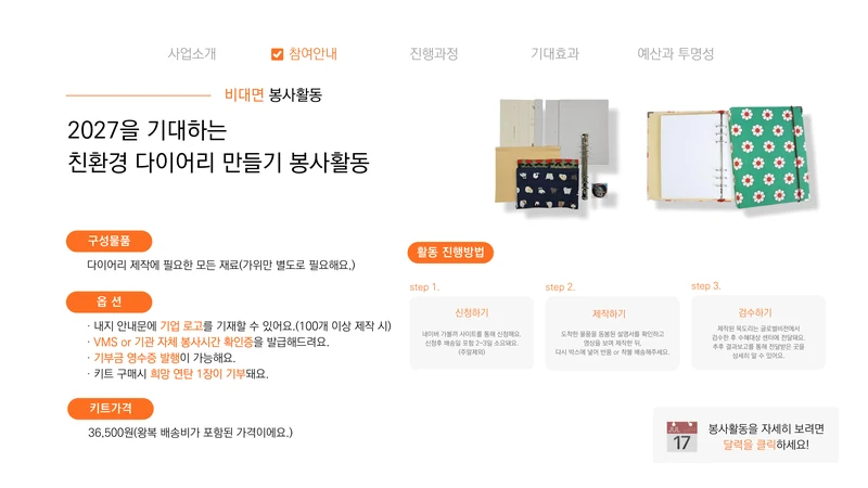 [글로벌비전] 2026 겨울나기 캠페인 기업 사회공헌활동 제안서 15페이지