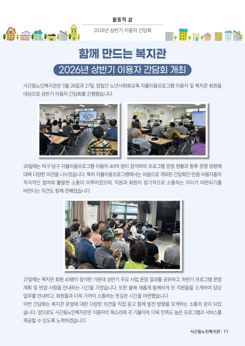 더 포근포근한 우리 이야기 11페이지