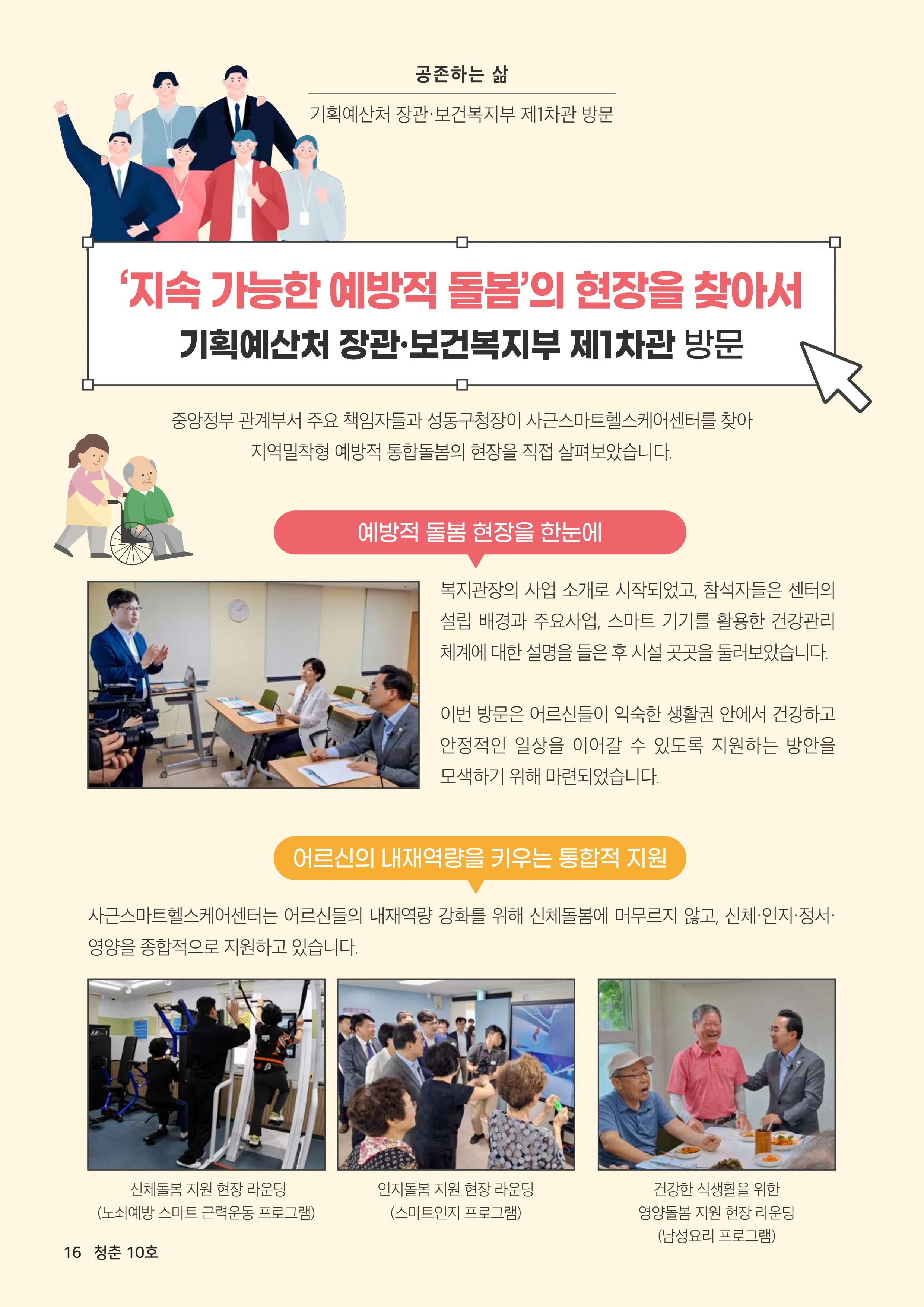더 포근포근한 우리 이야기 16페이지