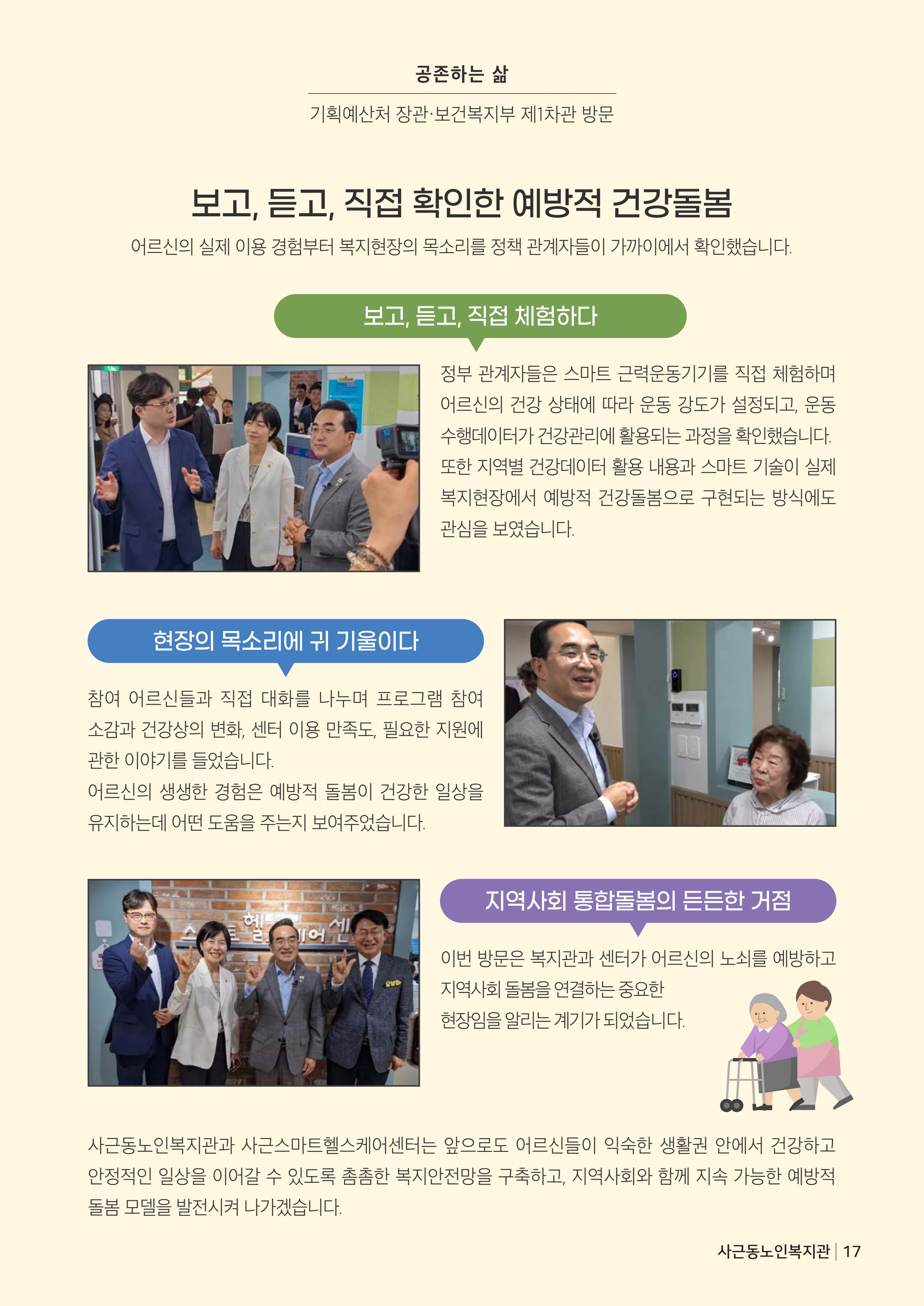 더 포근포근한 우리 이야기 17페이지