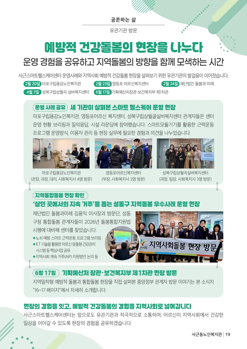 더 포근포근한 우리 이야기 19페이지