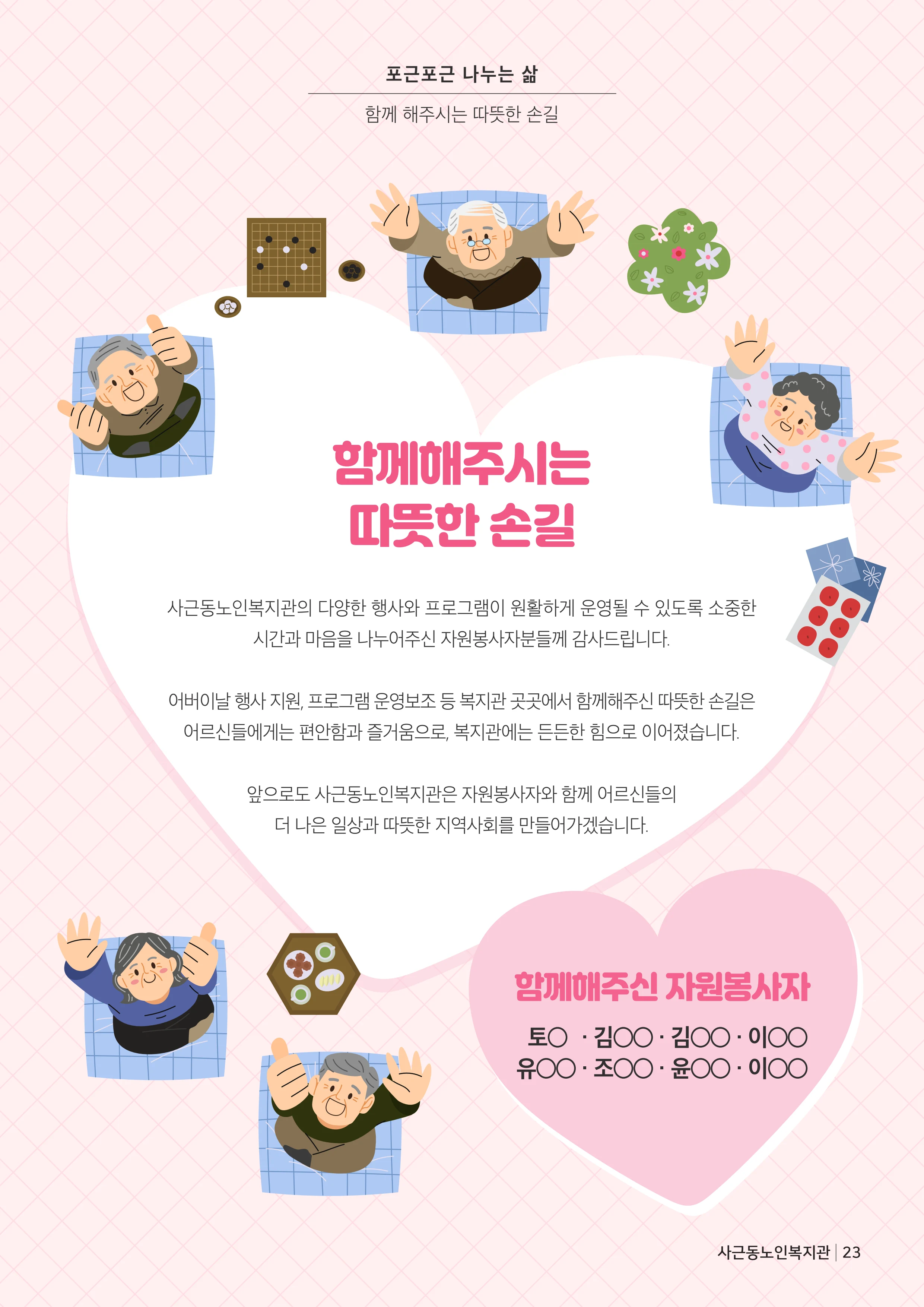 더 포근포근한 우리 이야기 23페이지