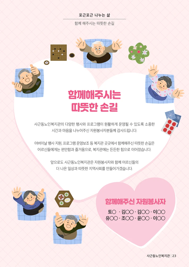 더 포근포근한 우리 이야기 23페이지
