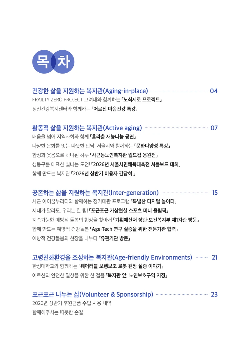 더 포근포근한 우리 이야기 3페이지