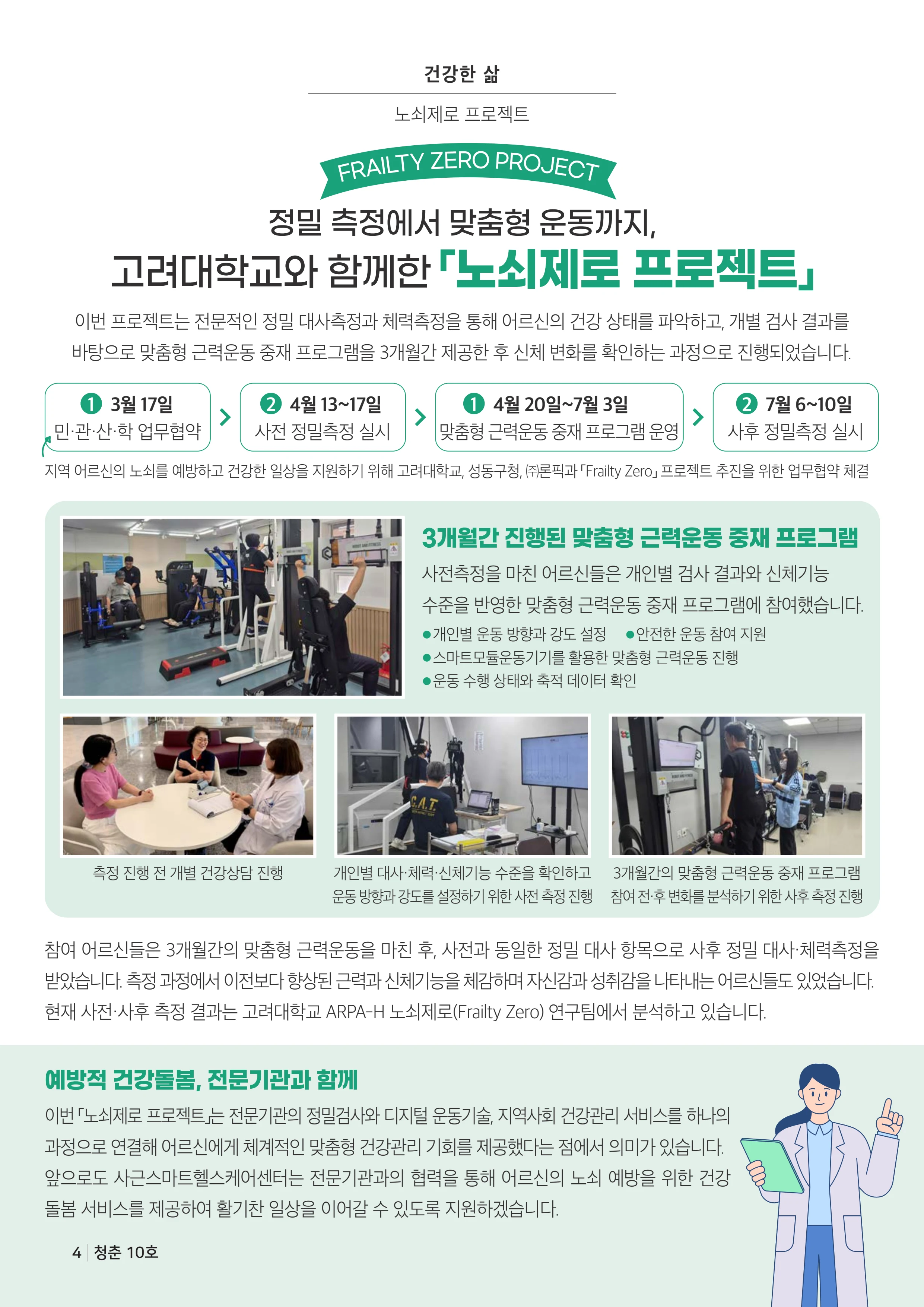 더 포근포근한 우리 이야기 4페이지