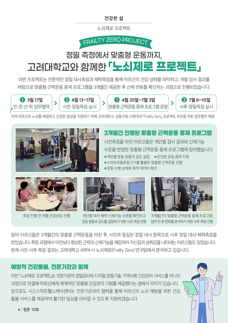 더 포근포근한 우리 이야기 4페이지