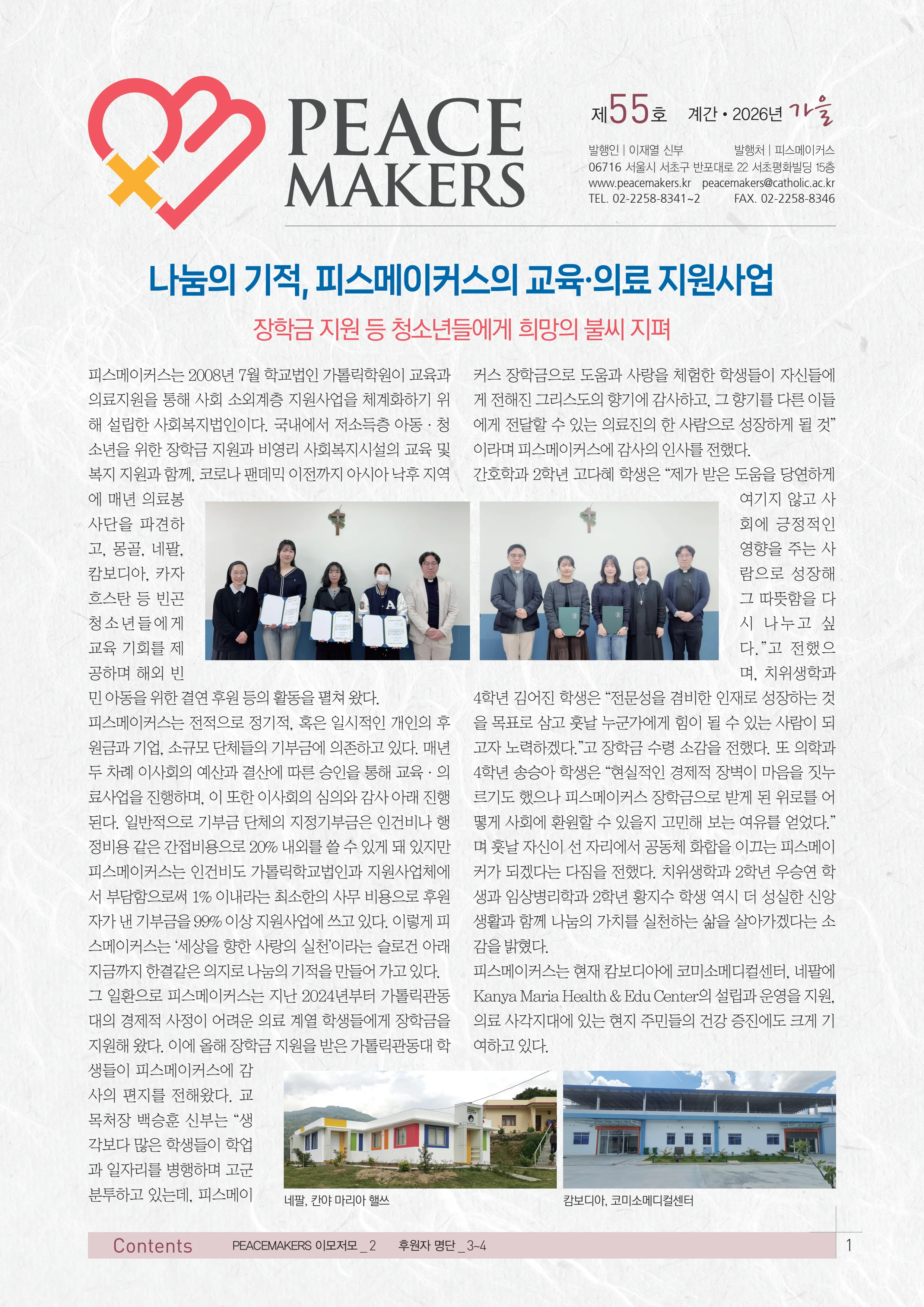 Peacemakers2026가을55호 1페이지