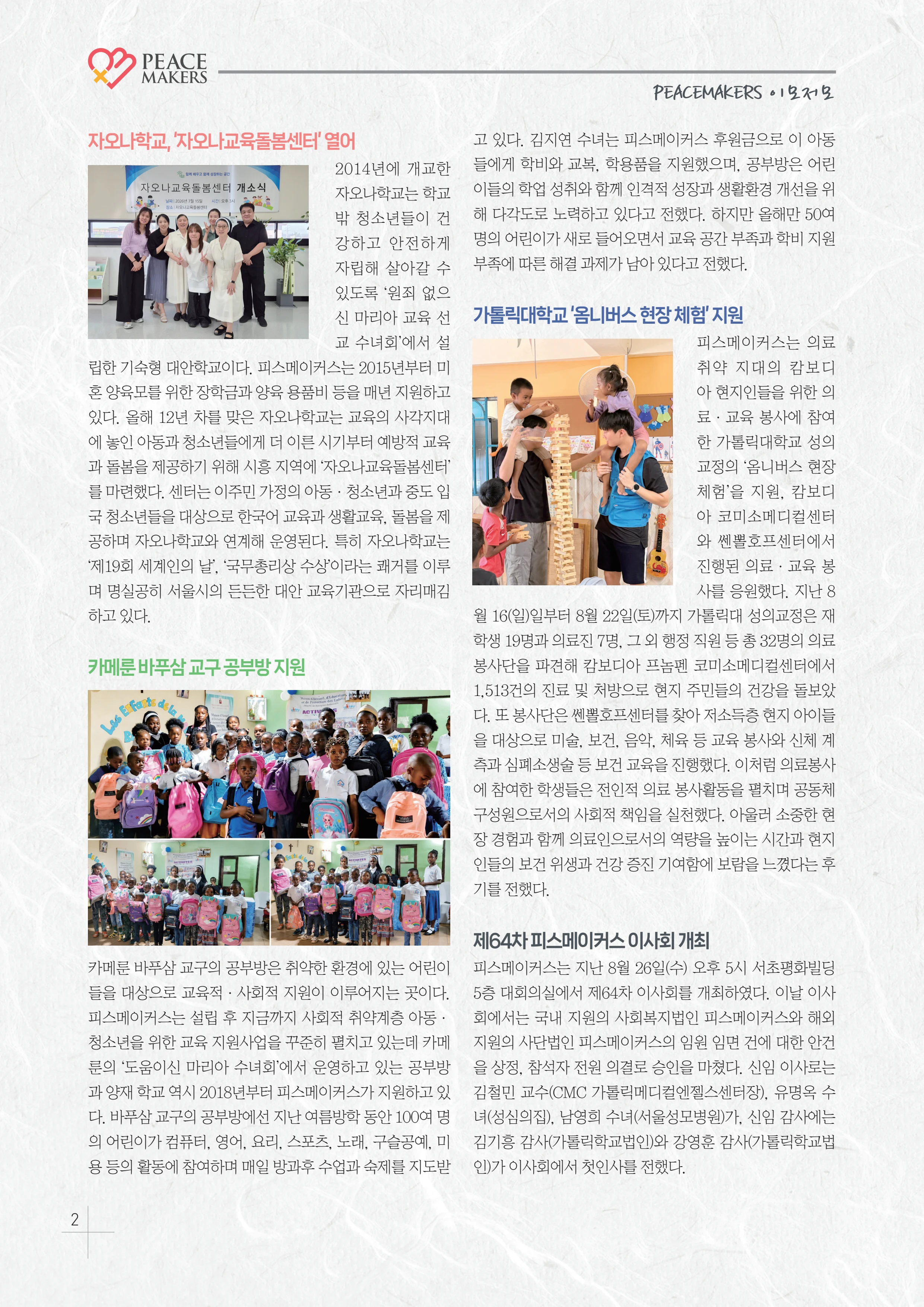 Peacemakers2026가을55호 2페이지
