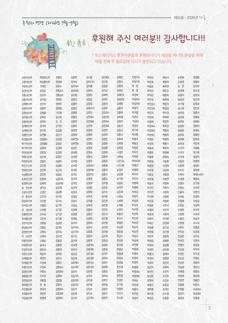 Peacemakers2026가을55호 3페이지