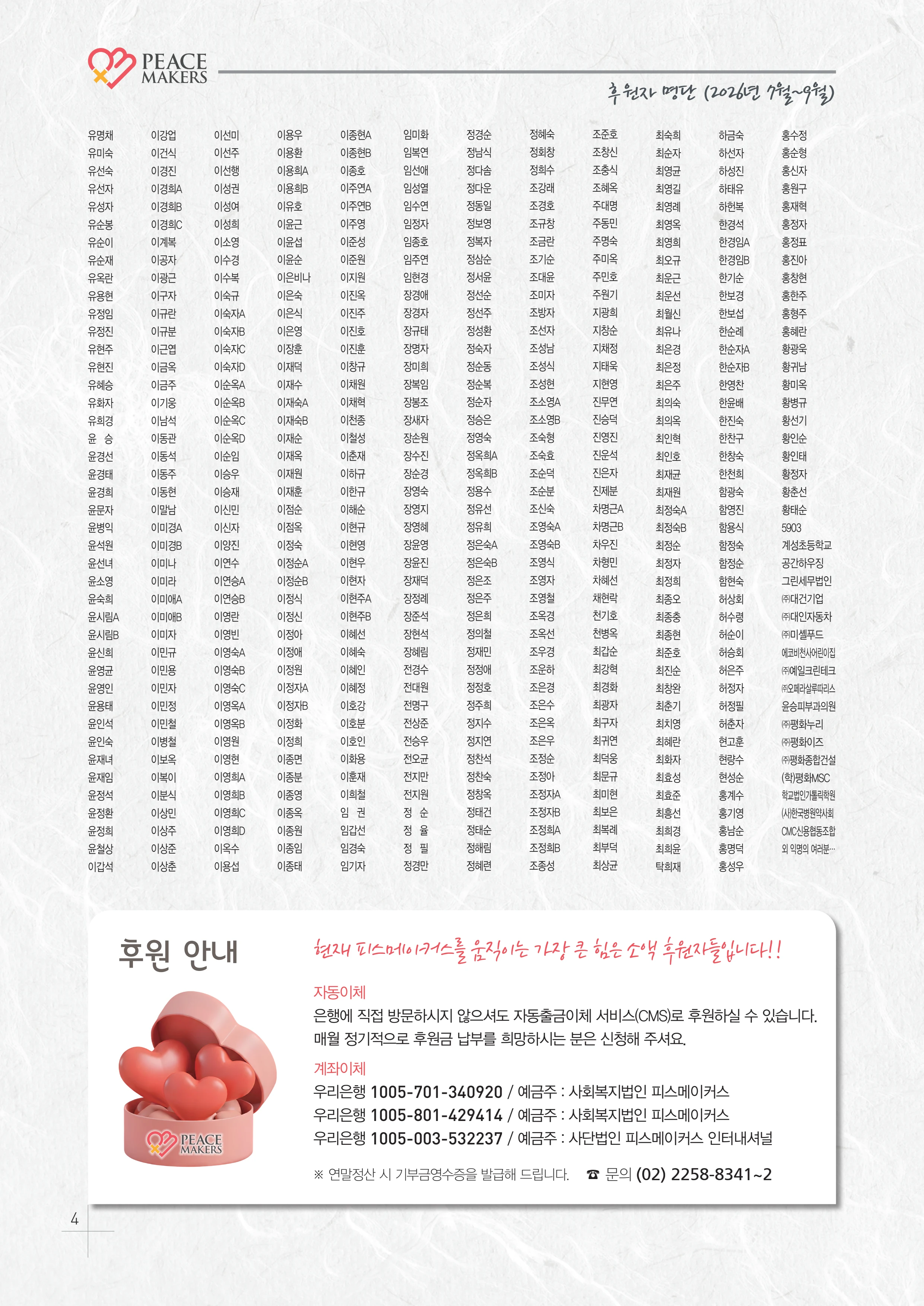 Peacemakers2026가을55호 4페이지