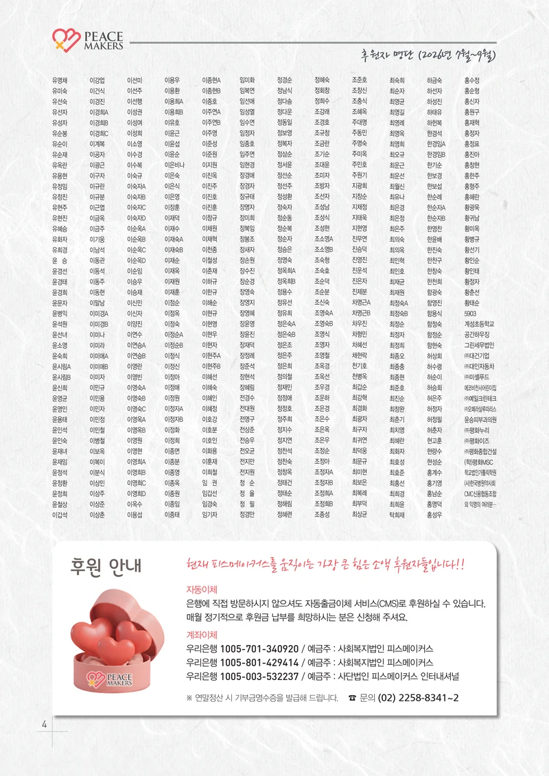 Peacemakers2026가을55호 4페이지