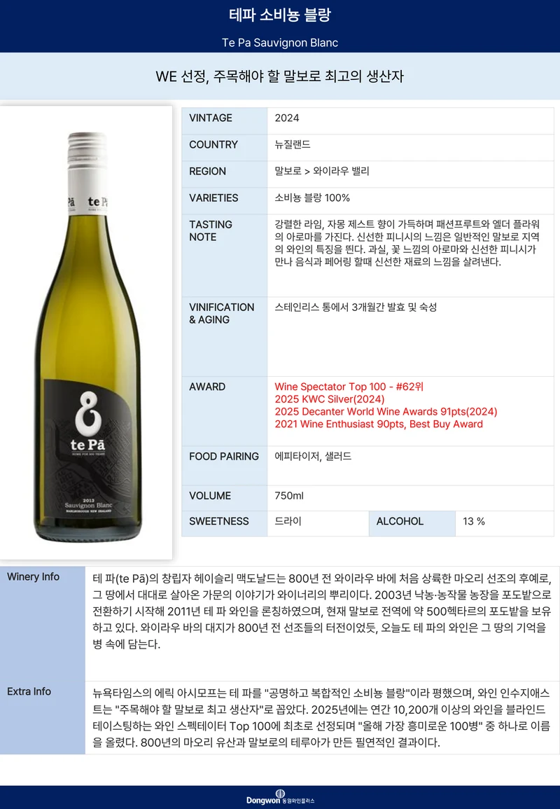 그랜드테이스팅_T13 11페이지