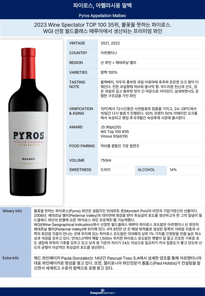 그랜드테이스팅_T14 11페이지