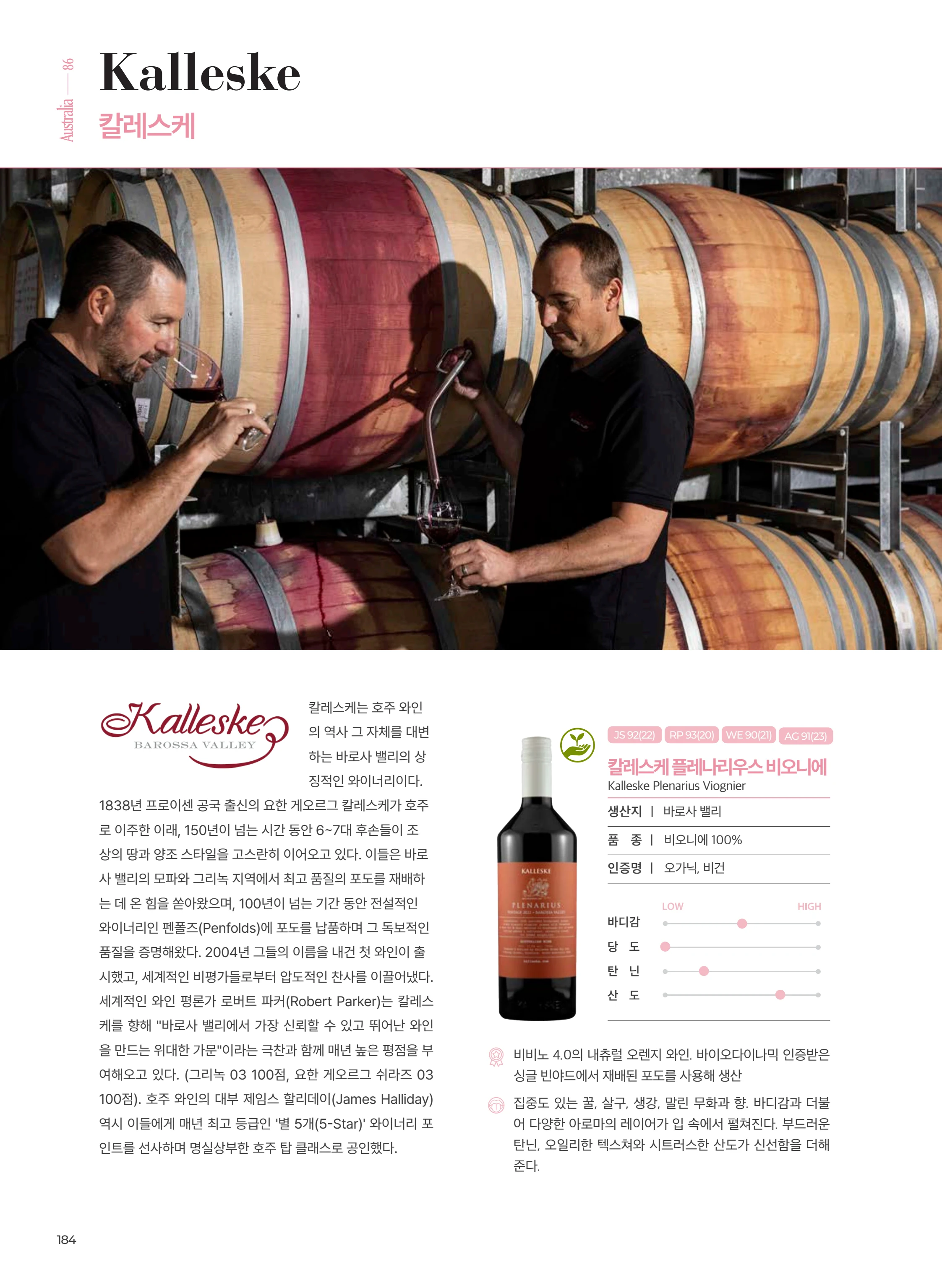 동원와인플러스 브랜드북 VOL.4 185페이지