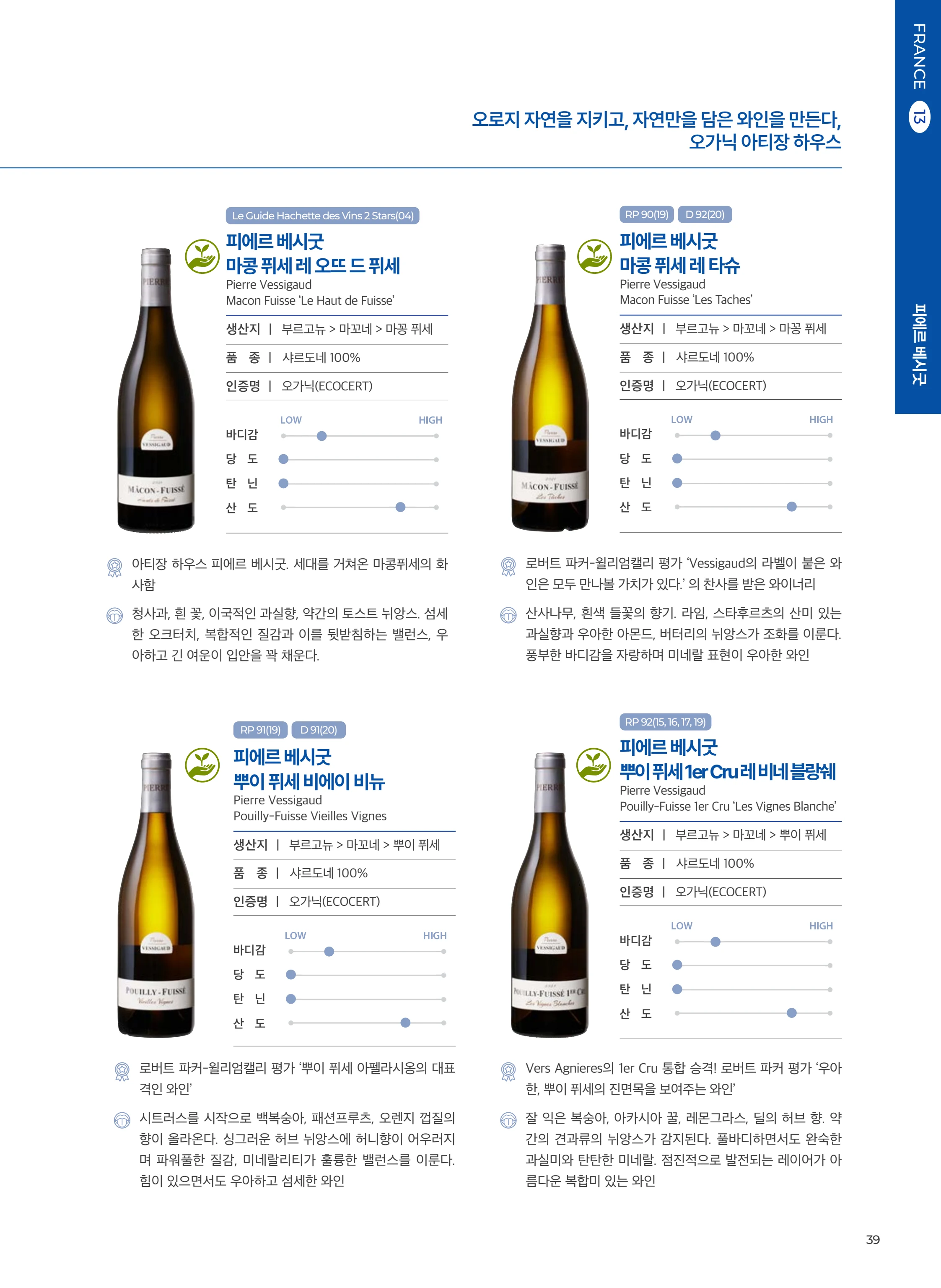 동원와인플러스 브랜드북 VOL.4 40페이지