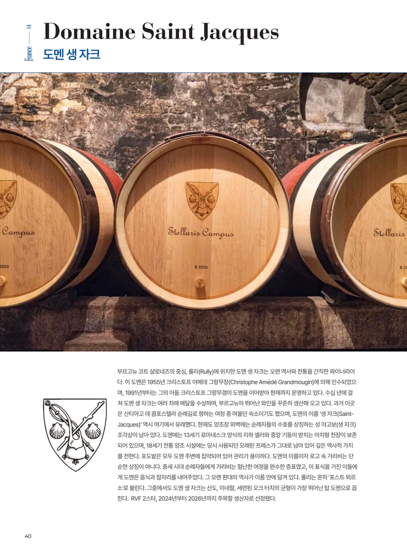 동원와인플러스 브랜드북 VOL.4 41페이지
