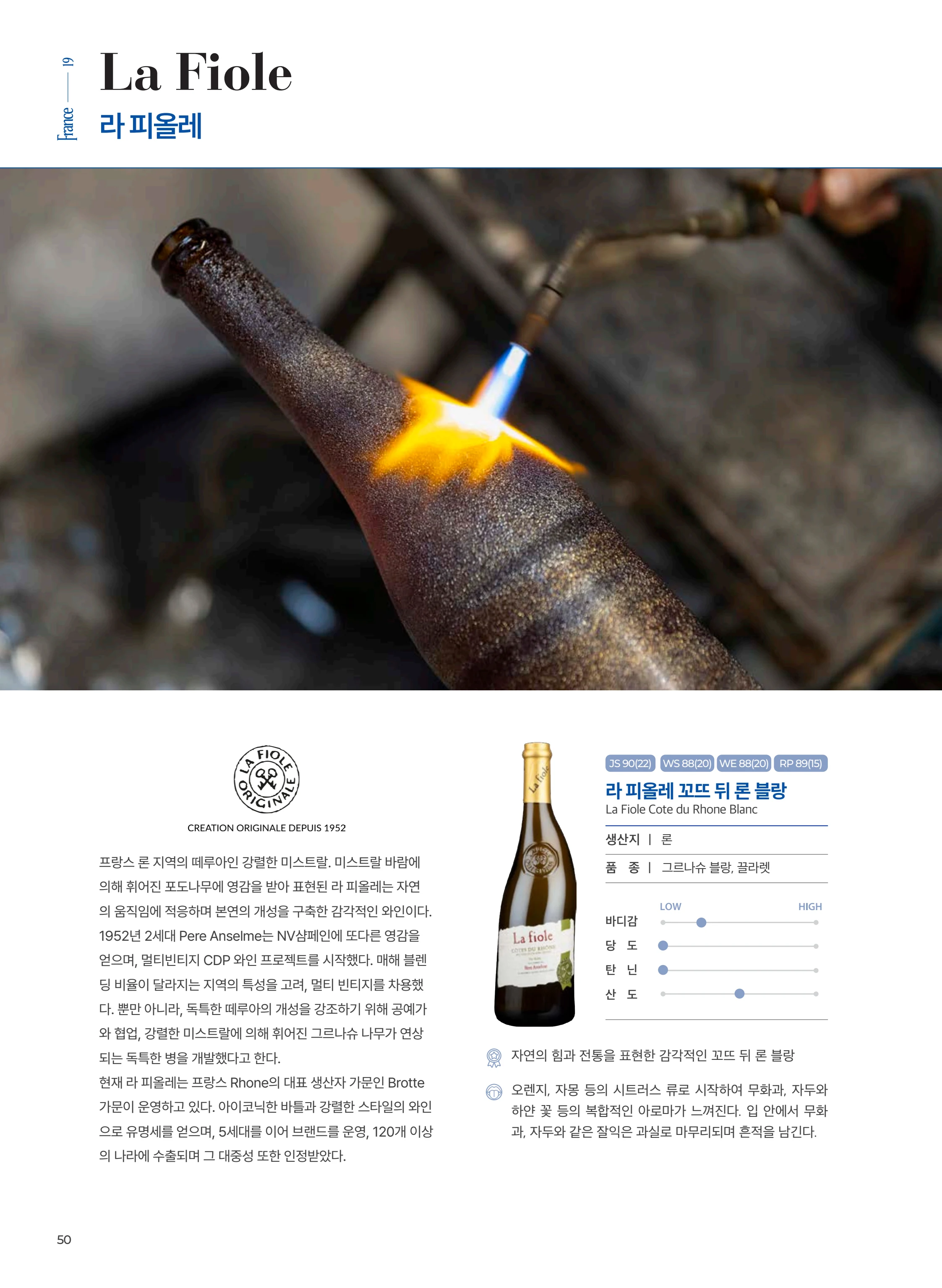 동원와인플러스 브랜드북 VOL.4 51페이지
