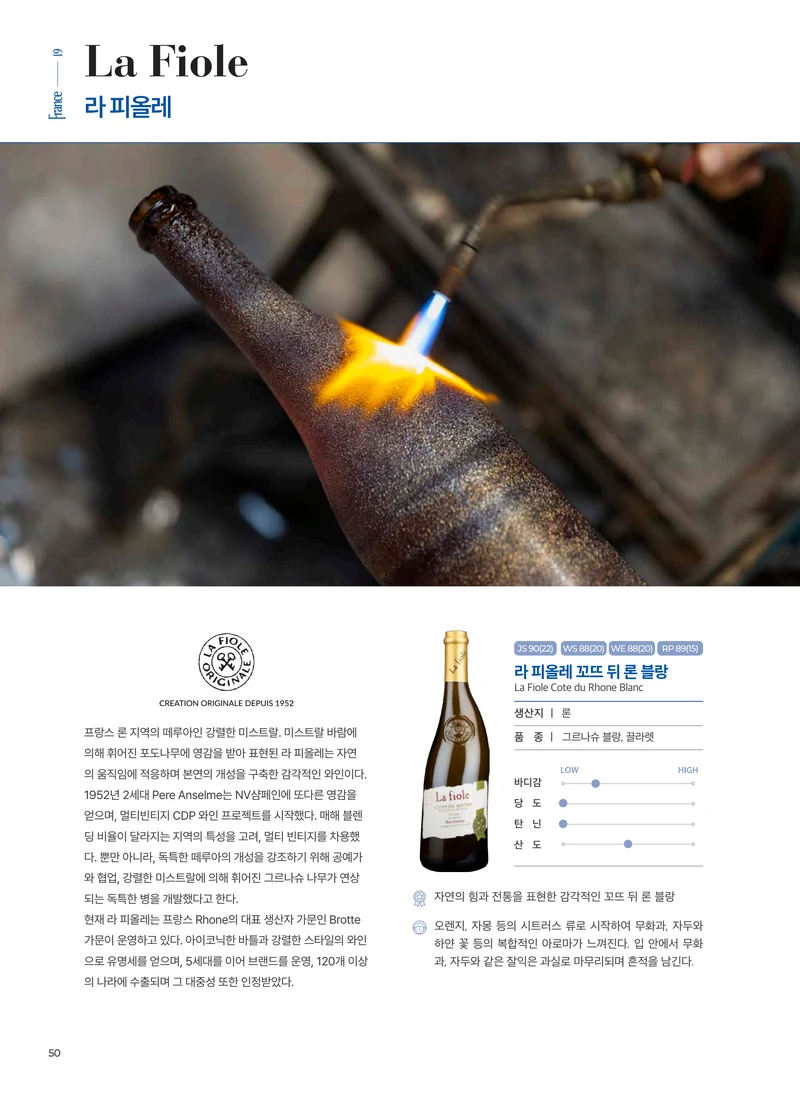 동원와인플러스 브랜드북 VOL.4 51페이지