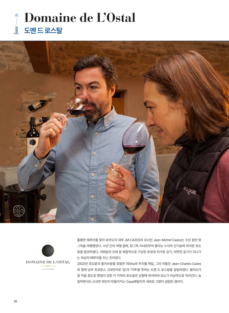 동원와인플러스 브랜드북 VOL.4 57페이지