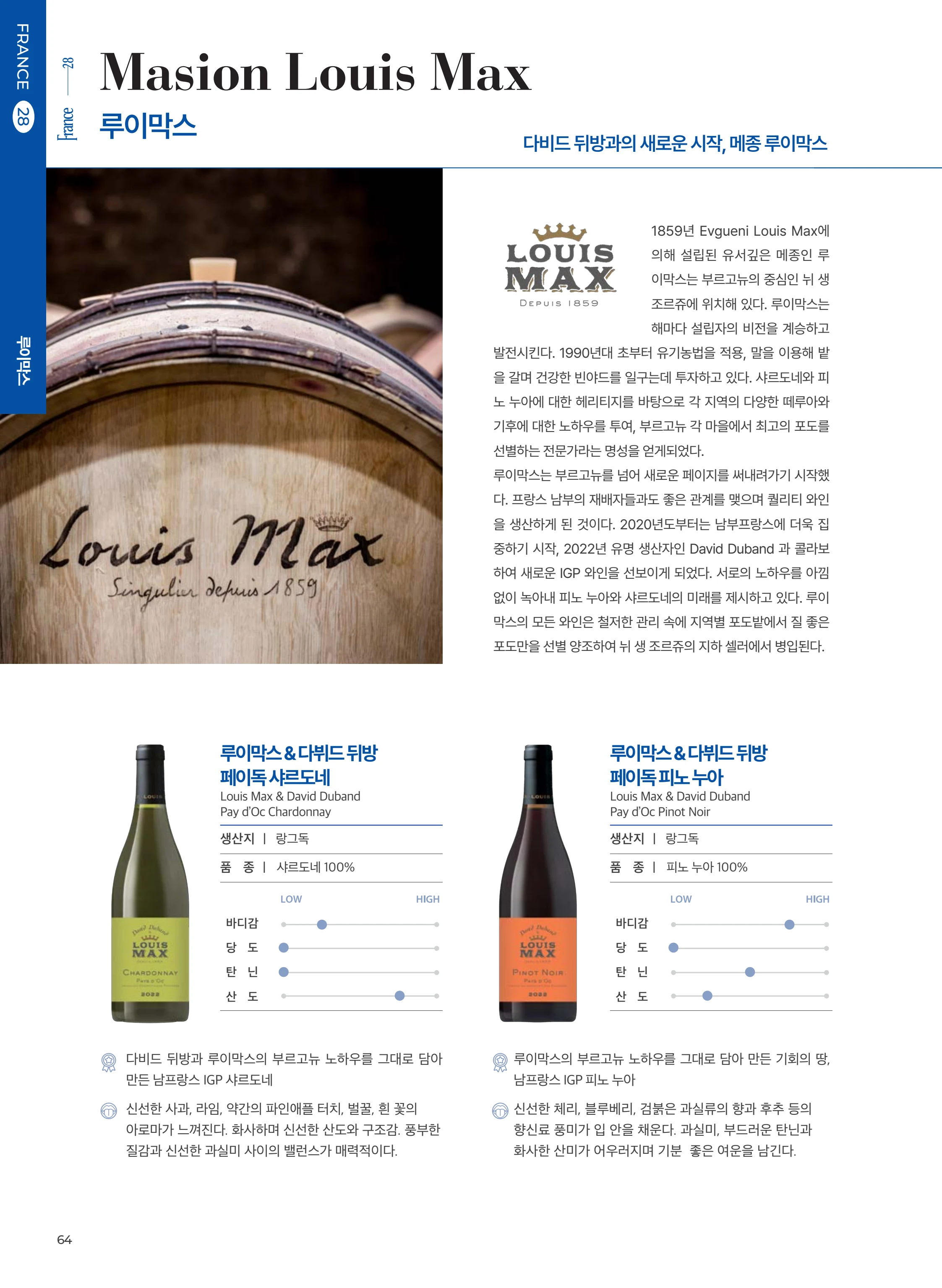 동원와인플러스 브랜드북 VOL.4 65페이지