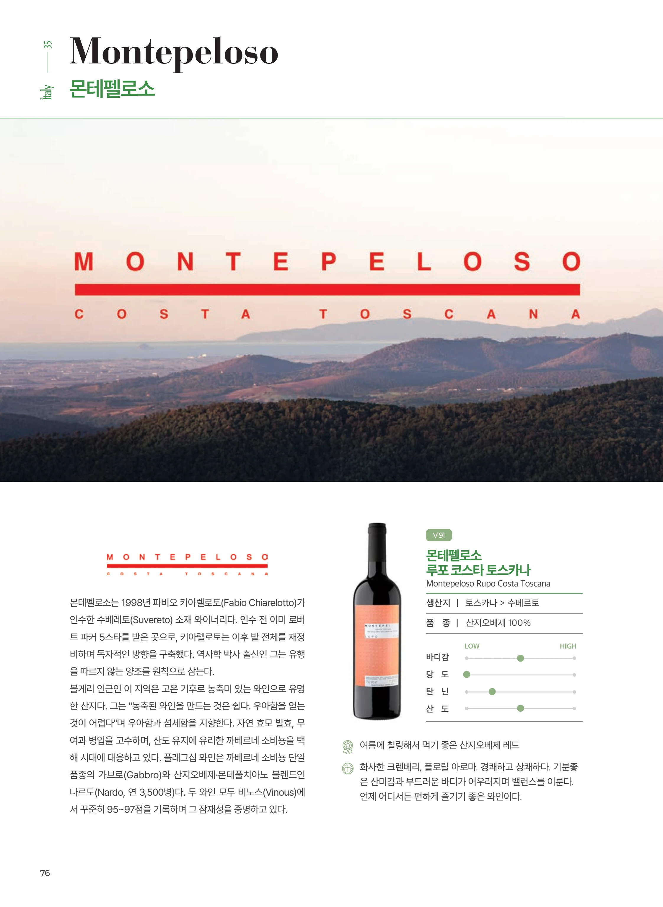 동원와인플러스 브랜드북 VOL.4 77페이지