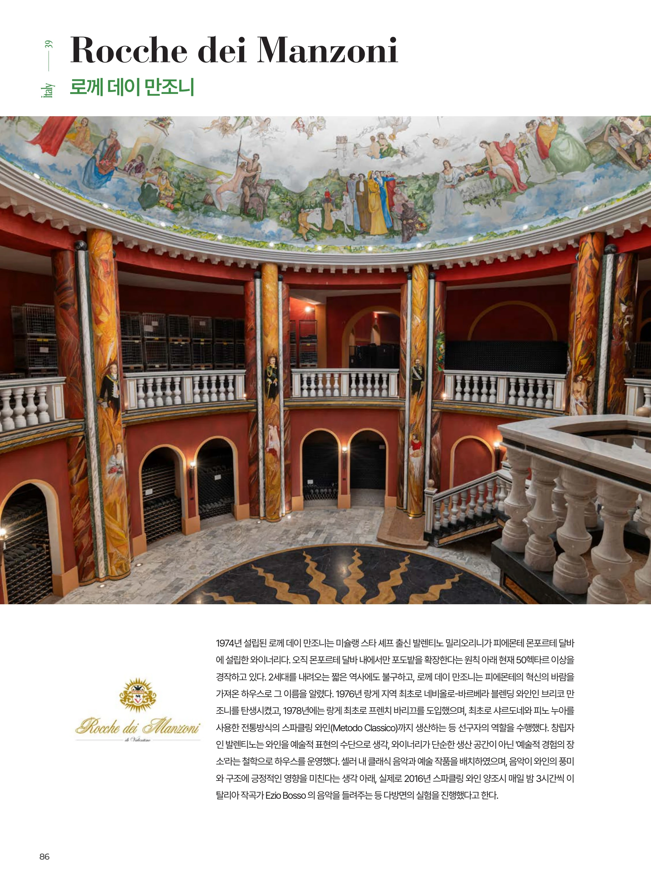 동원와인플러스 브랜드북 VOL.4 87페이지