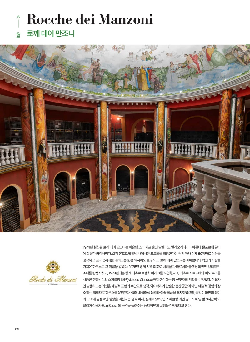 동원와인플러스 브랜드북 VOL.4 87페이지