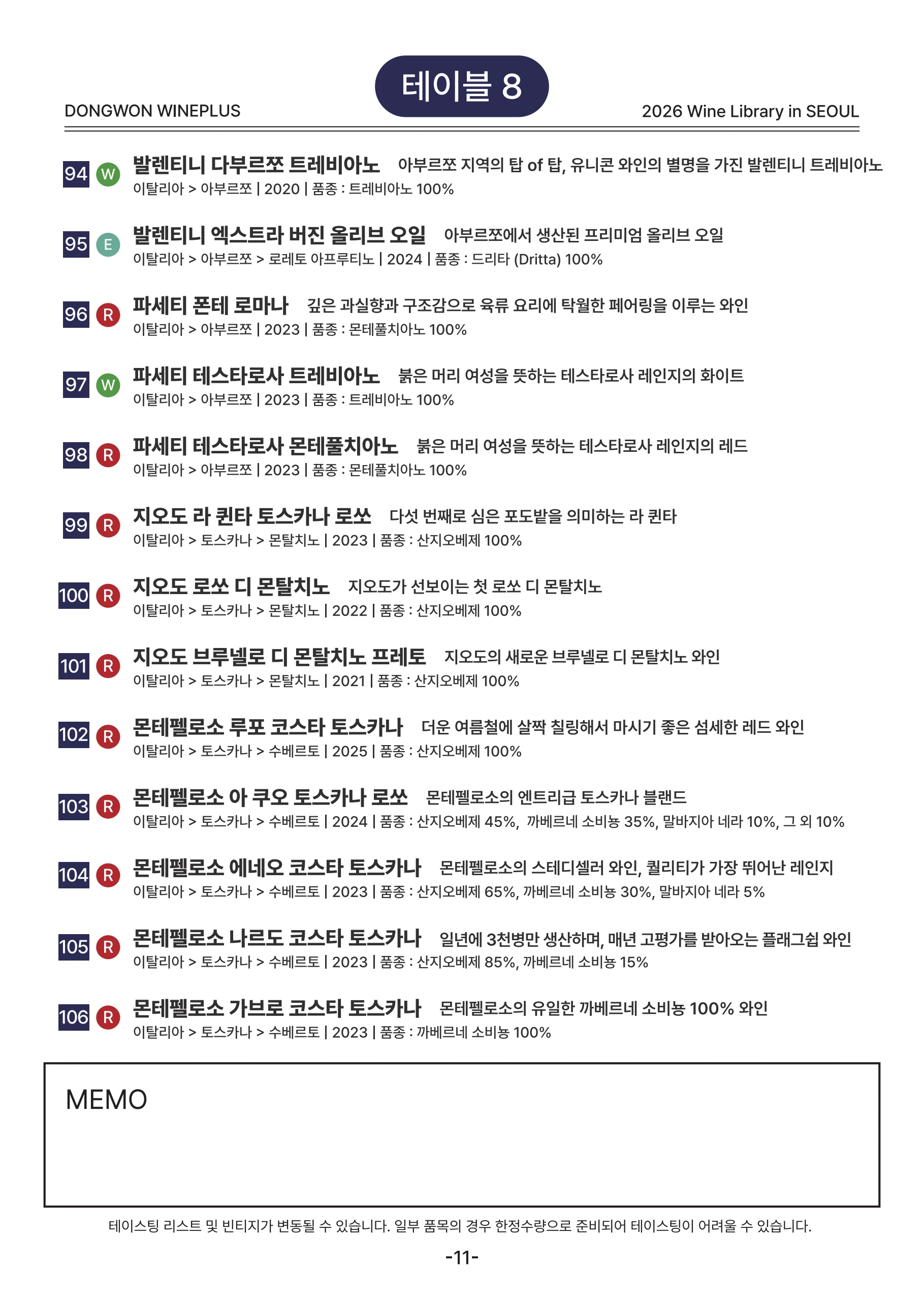 2026 Wine Library - 그랜드 테이스팅 in SEOUL 11페이지