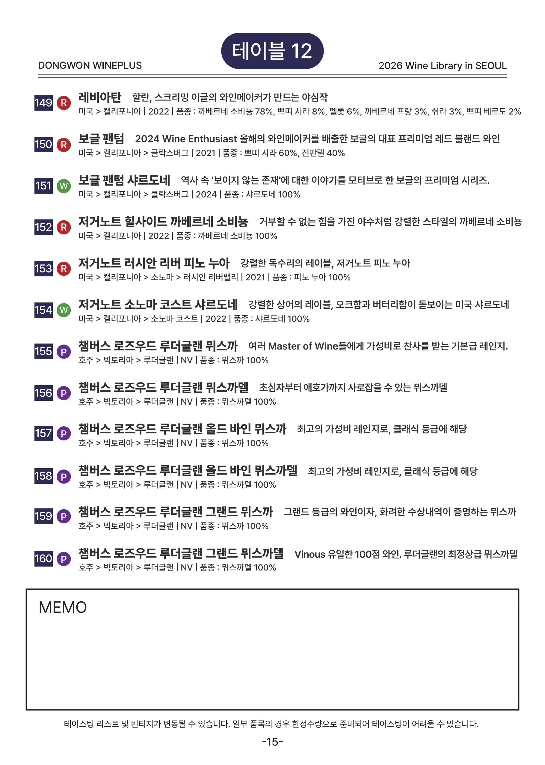 2026 Wine Library - 그랜드 테이스팅 in SEOUL 15페이지