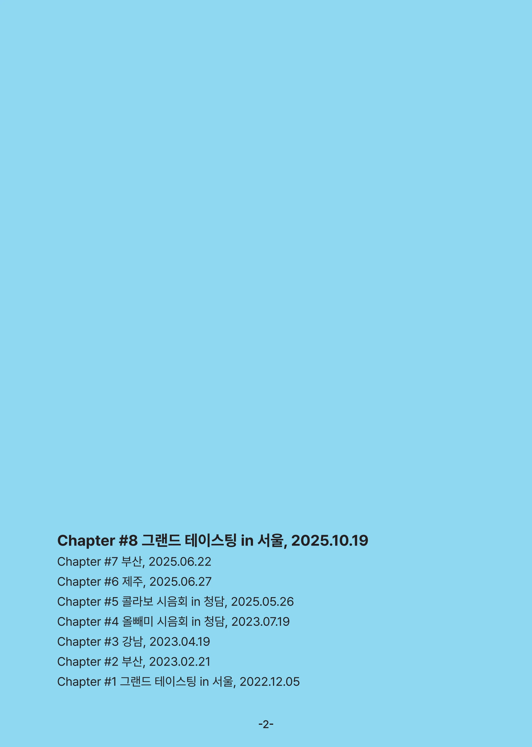 2026 Wine Library - 그랜드 테이스팅 in SEOUL 2페이지