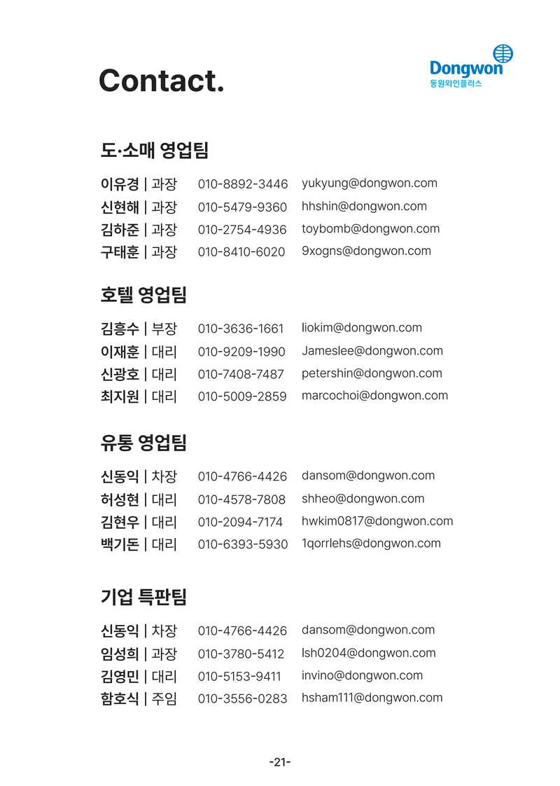 2026 Wine Library - 그랜드 테이스팅 in SEOUL 21페이지