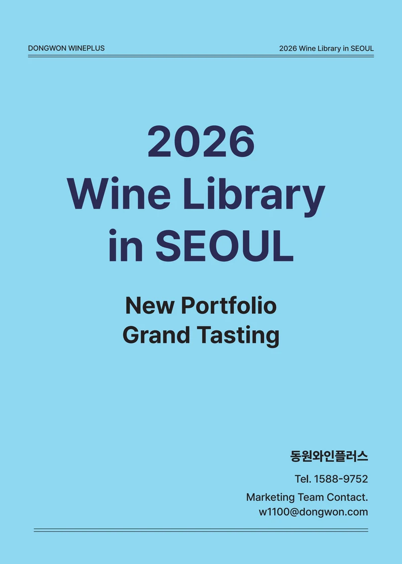 2026 Wine Library - 그랜드 테이스팅 in SEOUL 24페이지