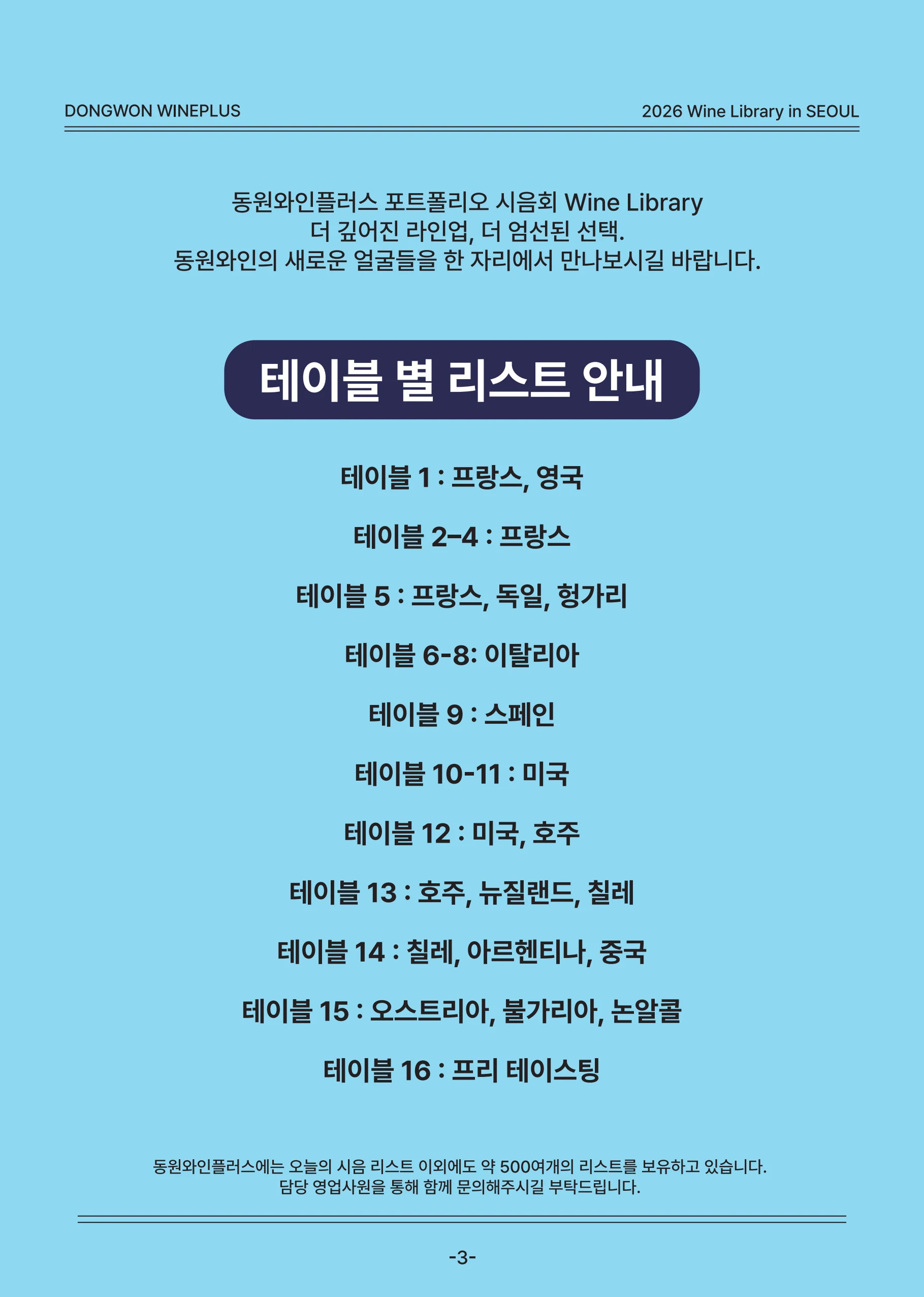 2026 Wine Library - 그랜드 테이스팅 in SEOUL 3페이지