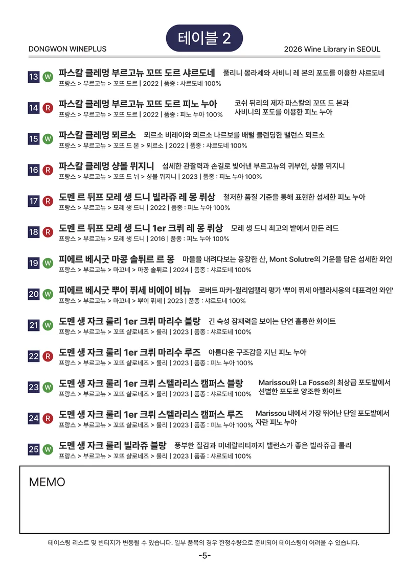 2026 Wine Library - 그랜드 테이스팅 in SEOUL 5페이지