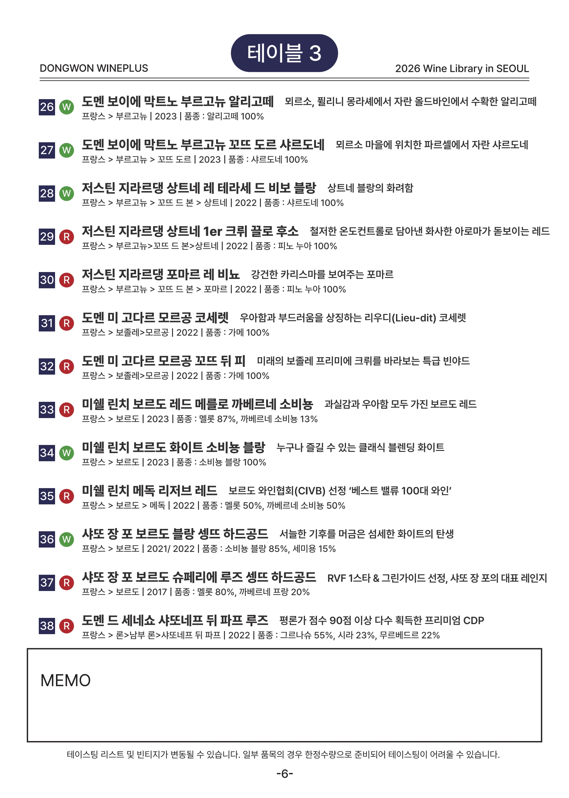 2026 Wine Library - 그랜드 테이스팅 in SEOUL 6페이지