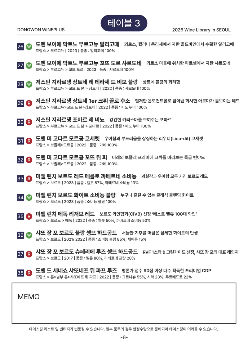 2026 Wine Library - 그랜드 테이스팅 in SEOUL 6페이지