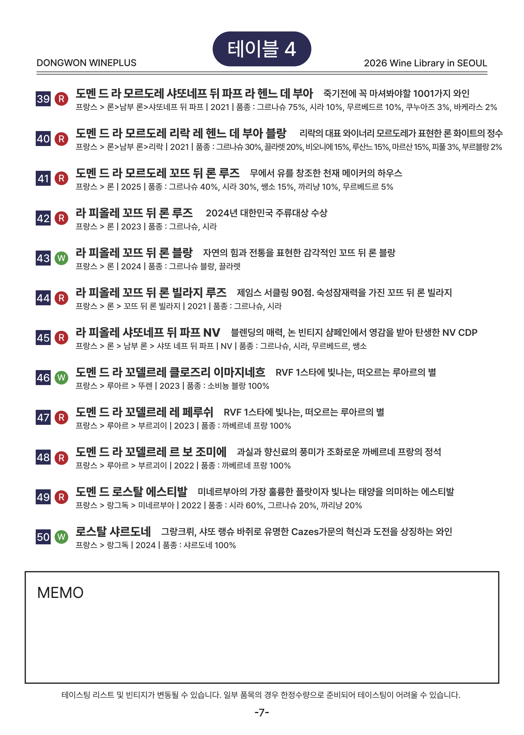 2026 Wine Library - 그랜드 테이스팅 in SEOUL 7페이지